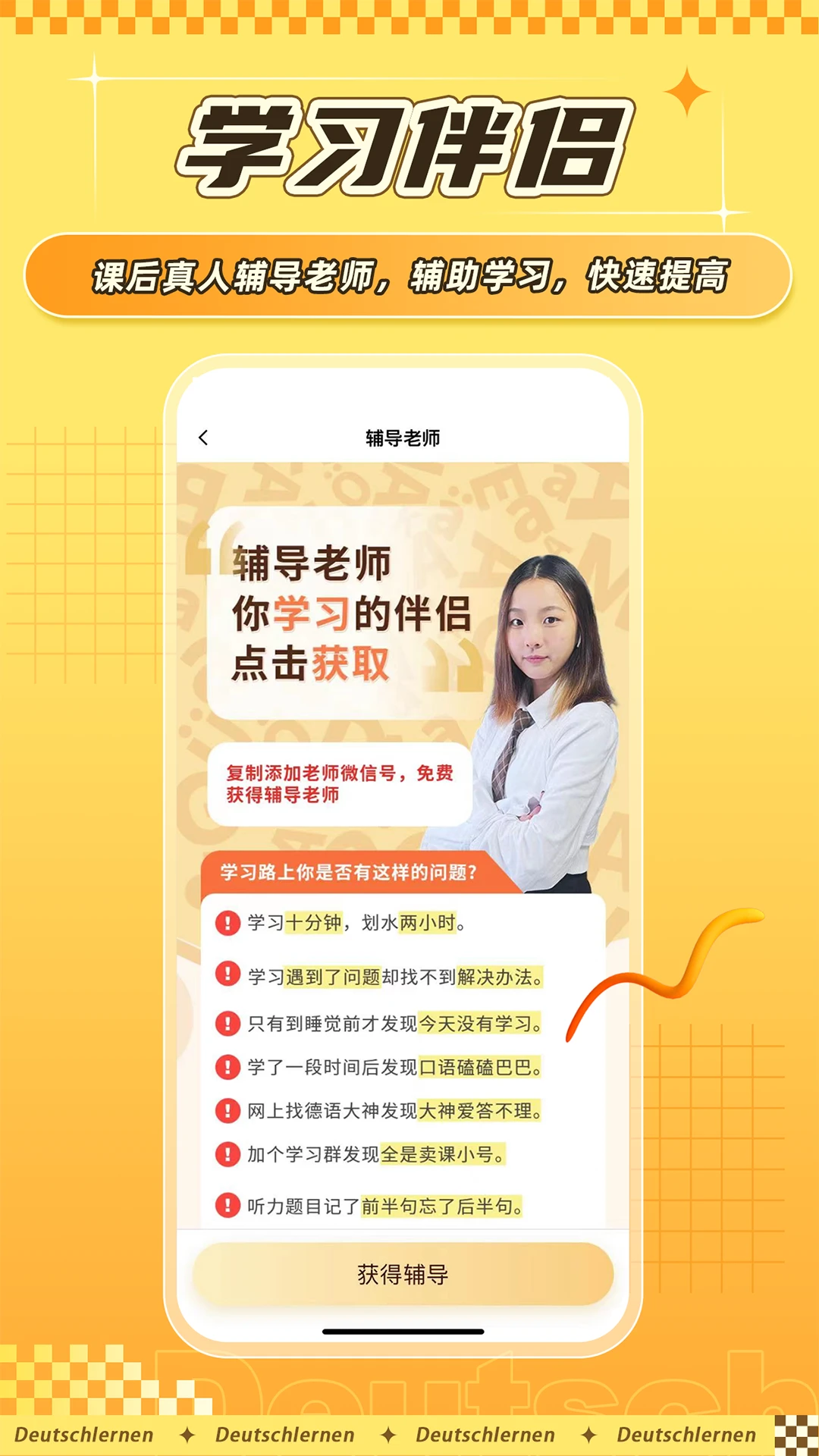 德语GO截图