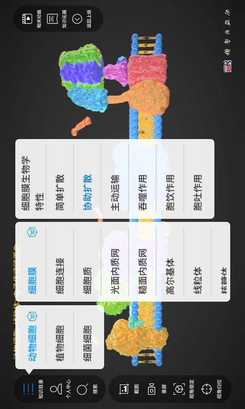细胞生物学3D资源库系统截图