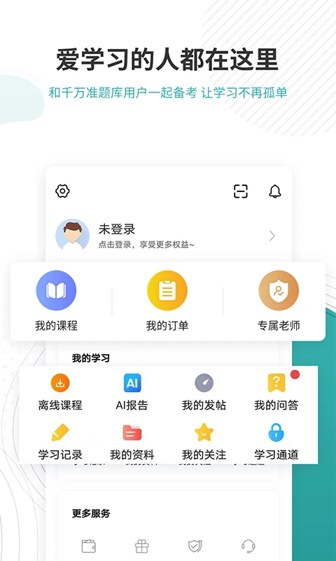 学位英语准题库截图