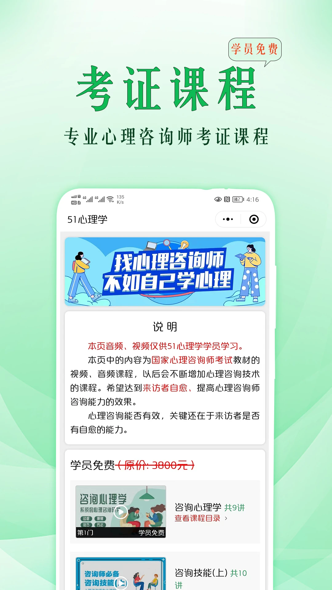 51心理学截图