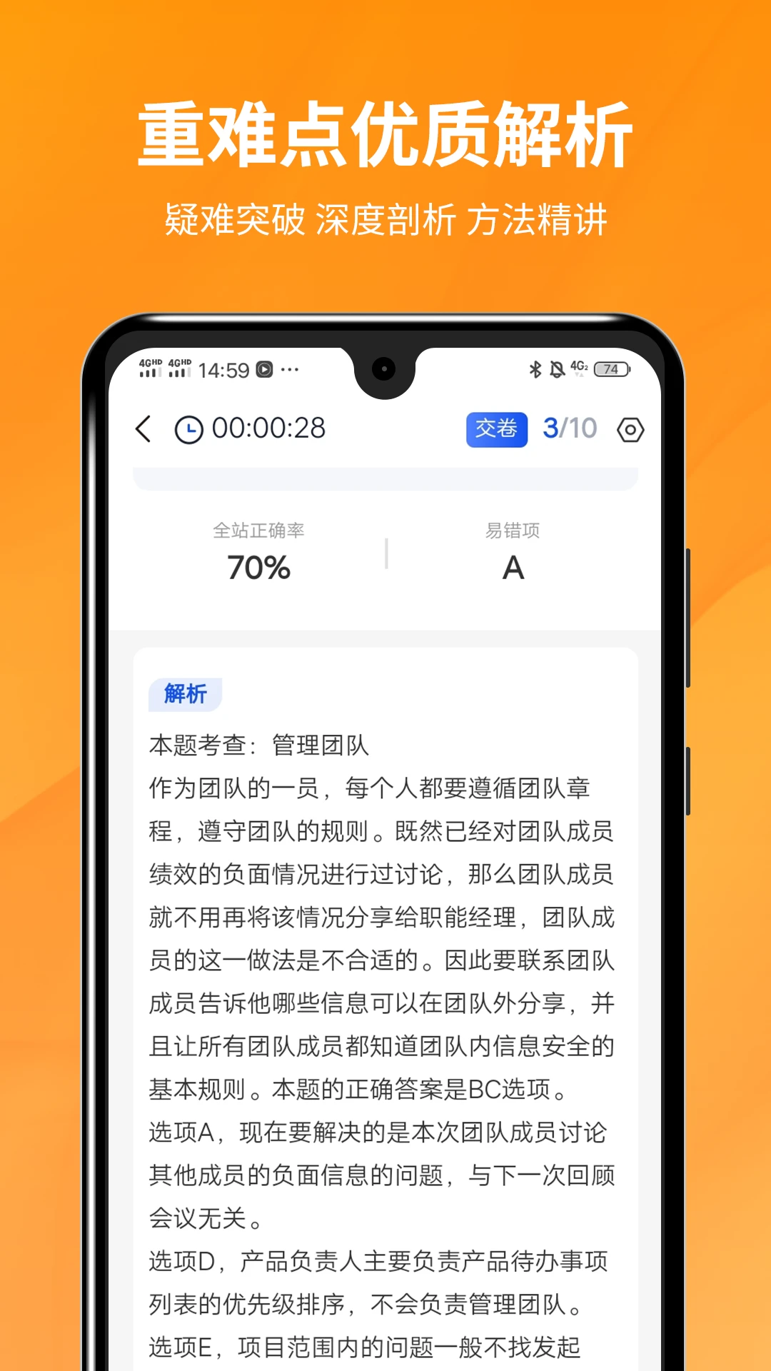 PMP项目管理助手截图