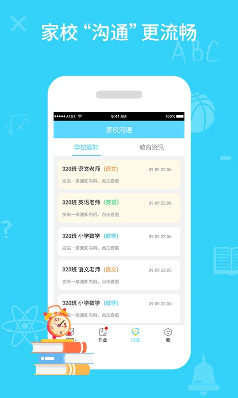 同步课堂学生截图