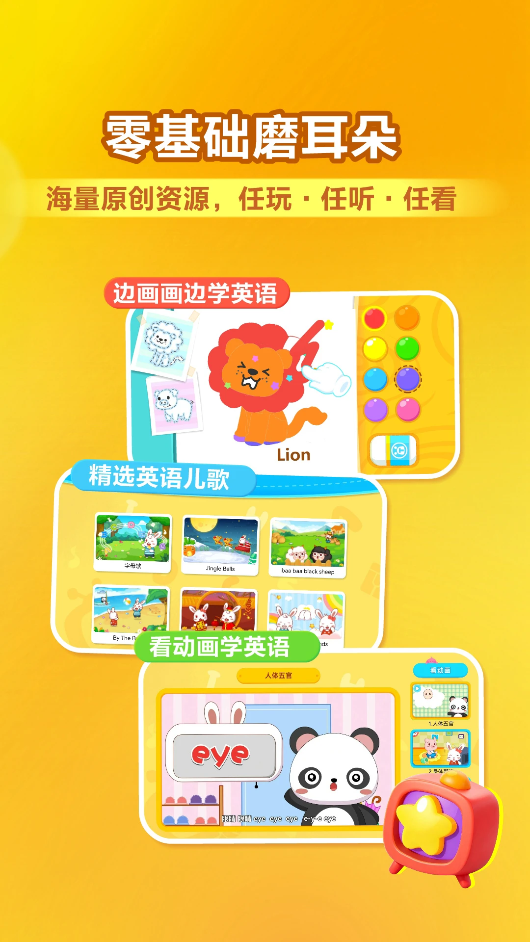 兔小贝ABC截图