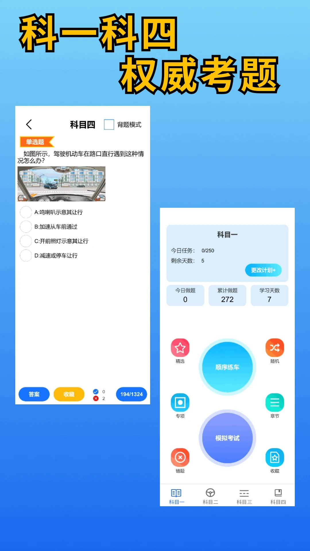 驾考学车宝截图