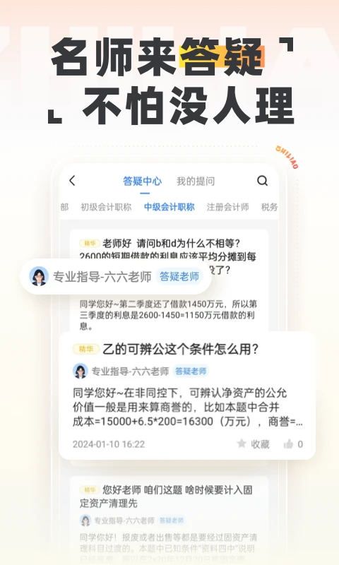 中级会计之了课堂截图