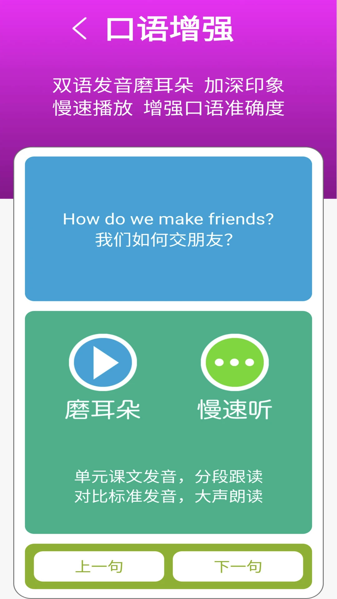 英语三上点读截图