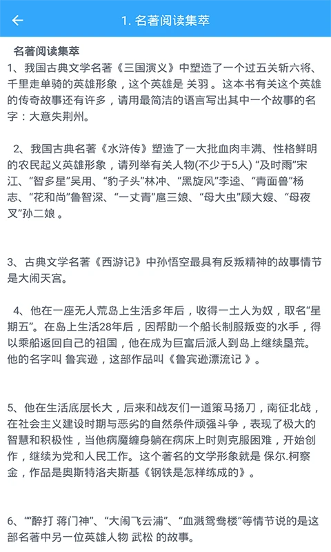 初中语文截图