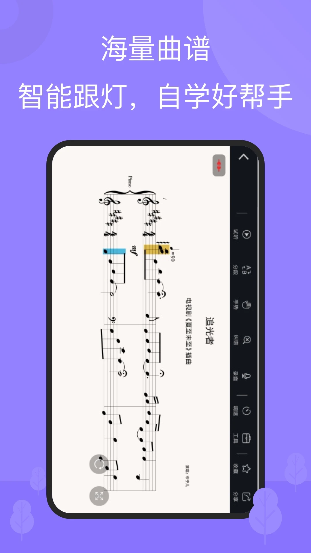 智能钢琴截图