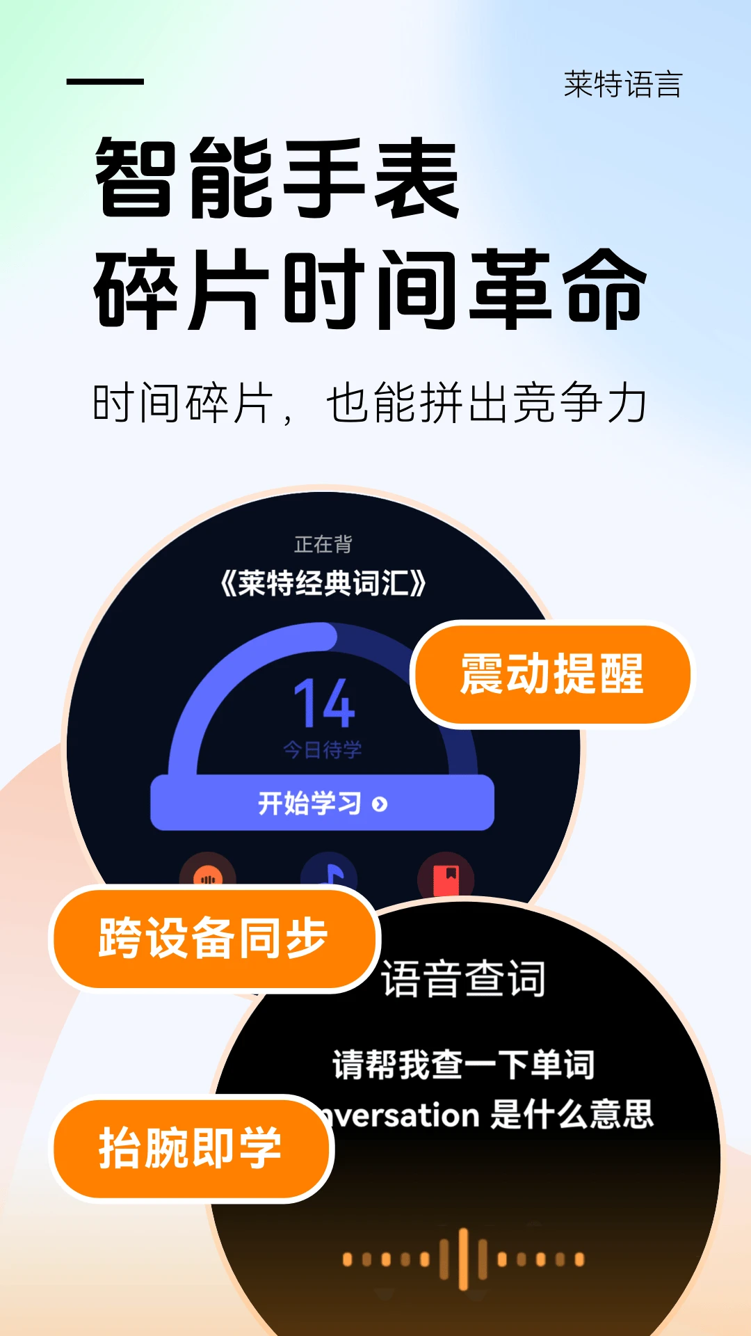 莱特英语学习背单词截图