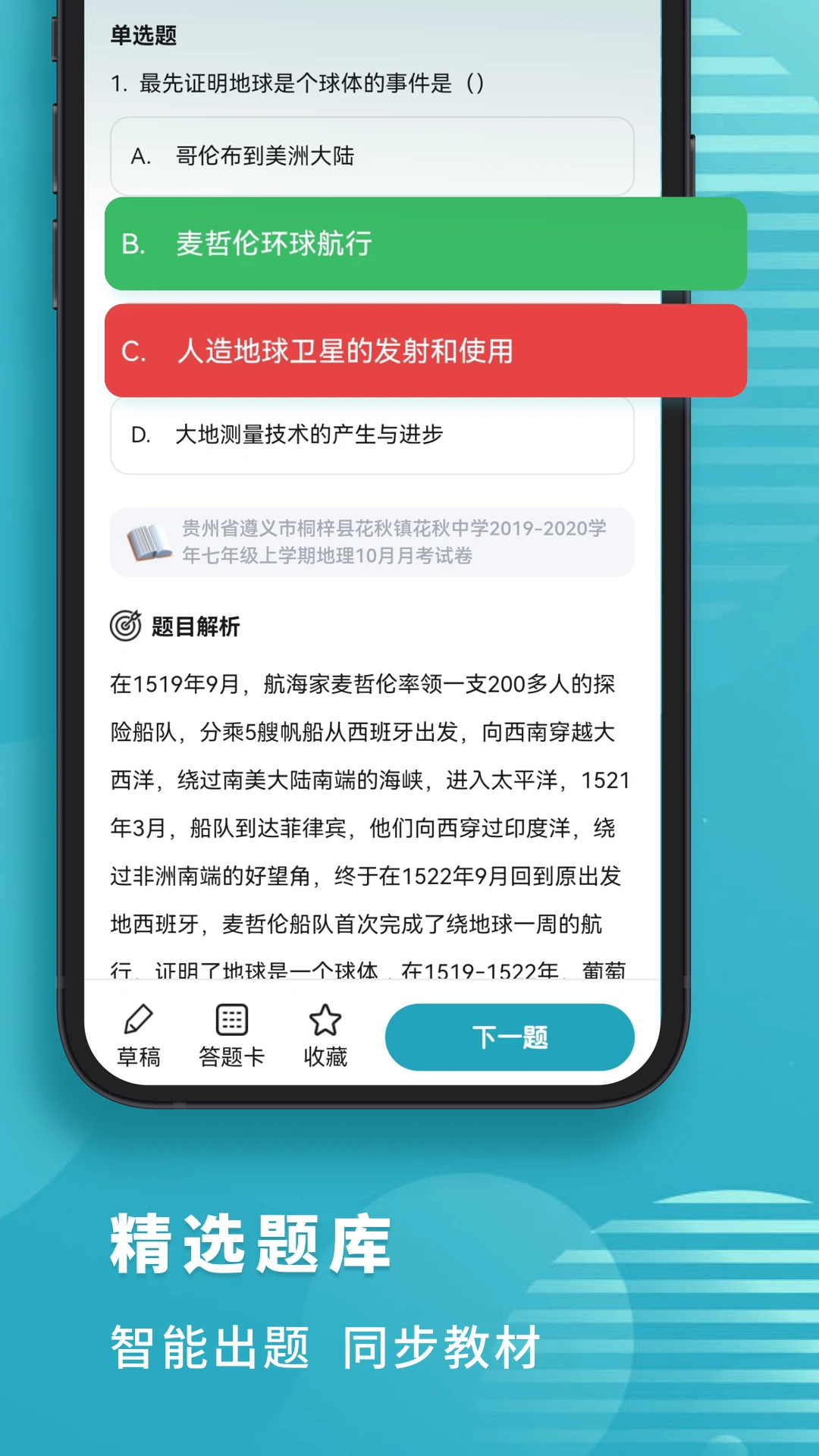 初中地理截图