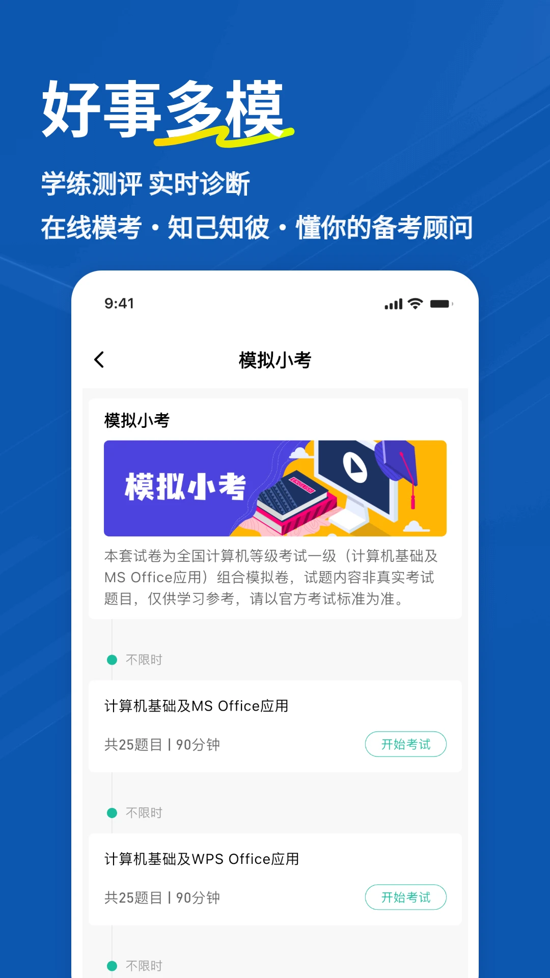 计算机一级练题狗截图