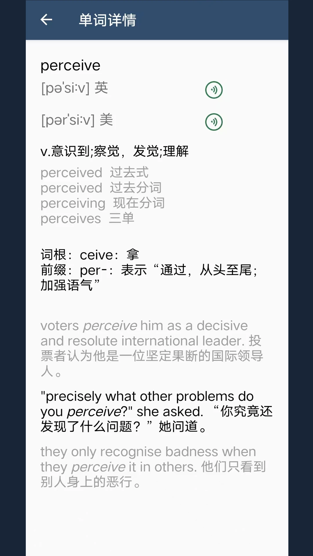 英语单词呗截图