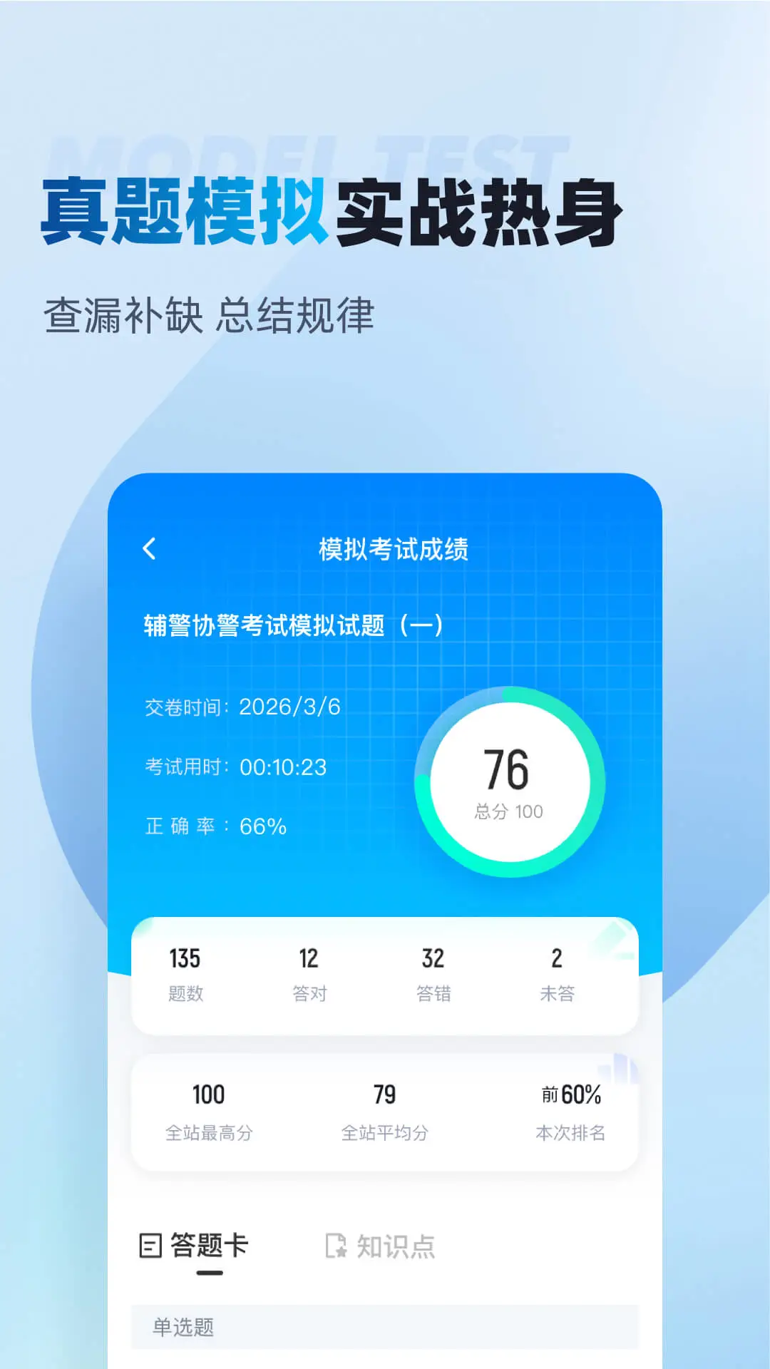 辅警协警考试聚题库截图