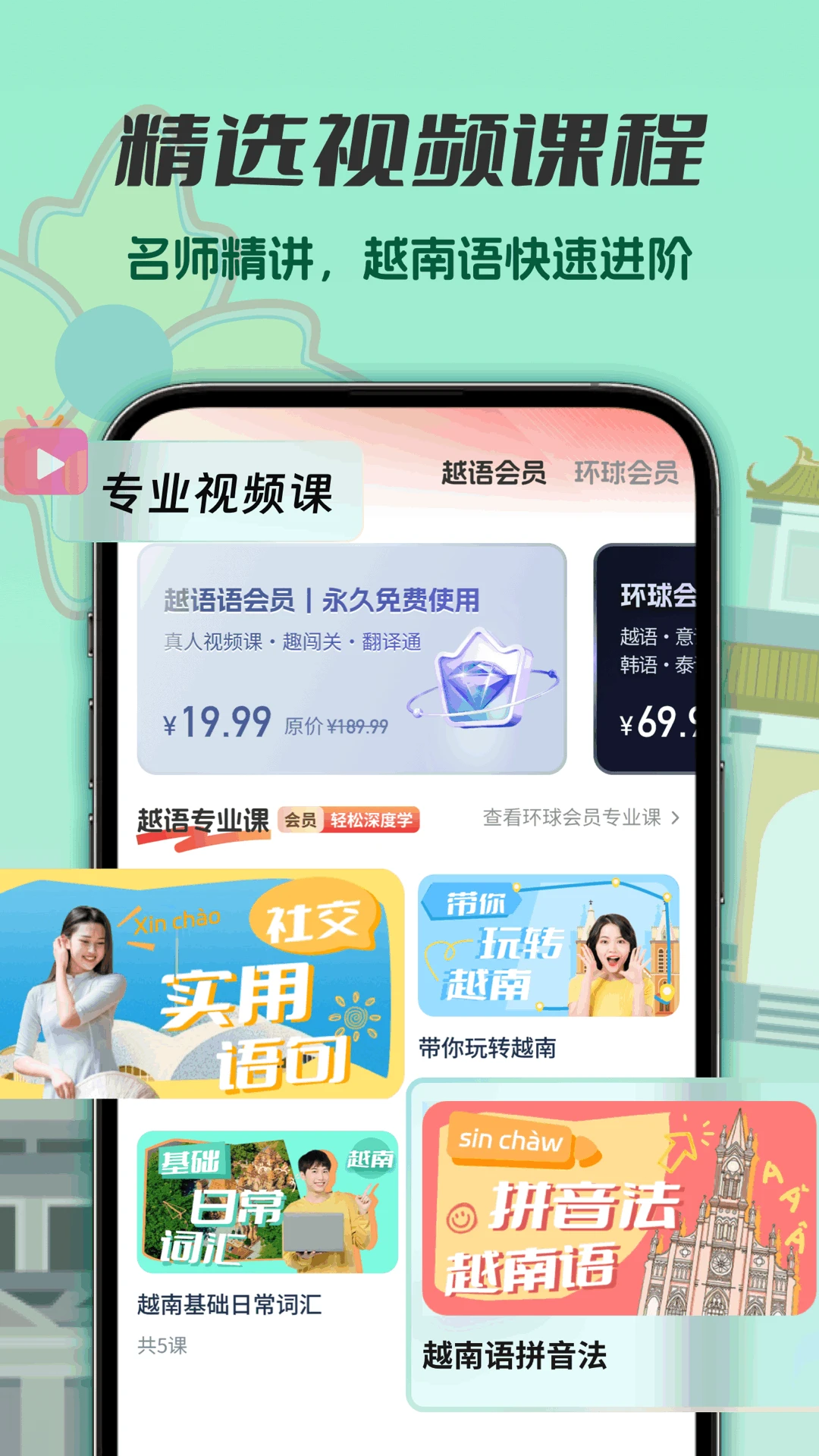 越南语学习截图