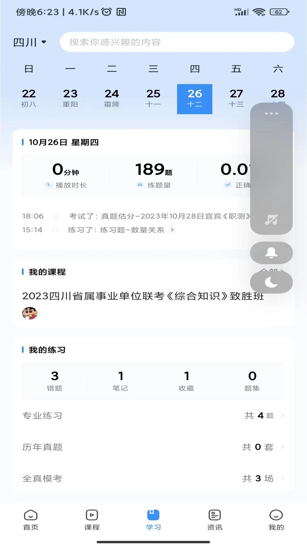 考拉上岸截图