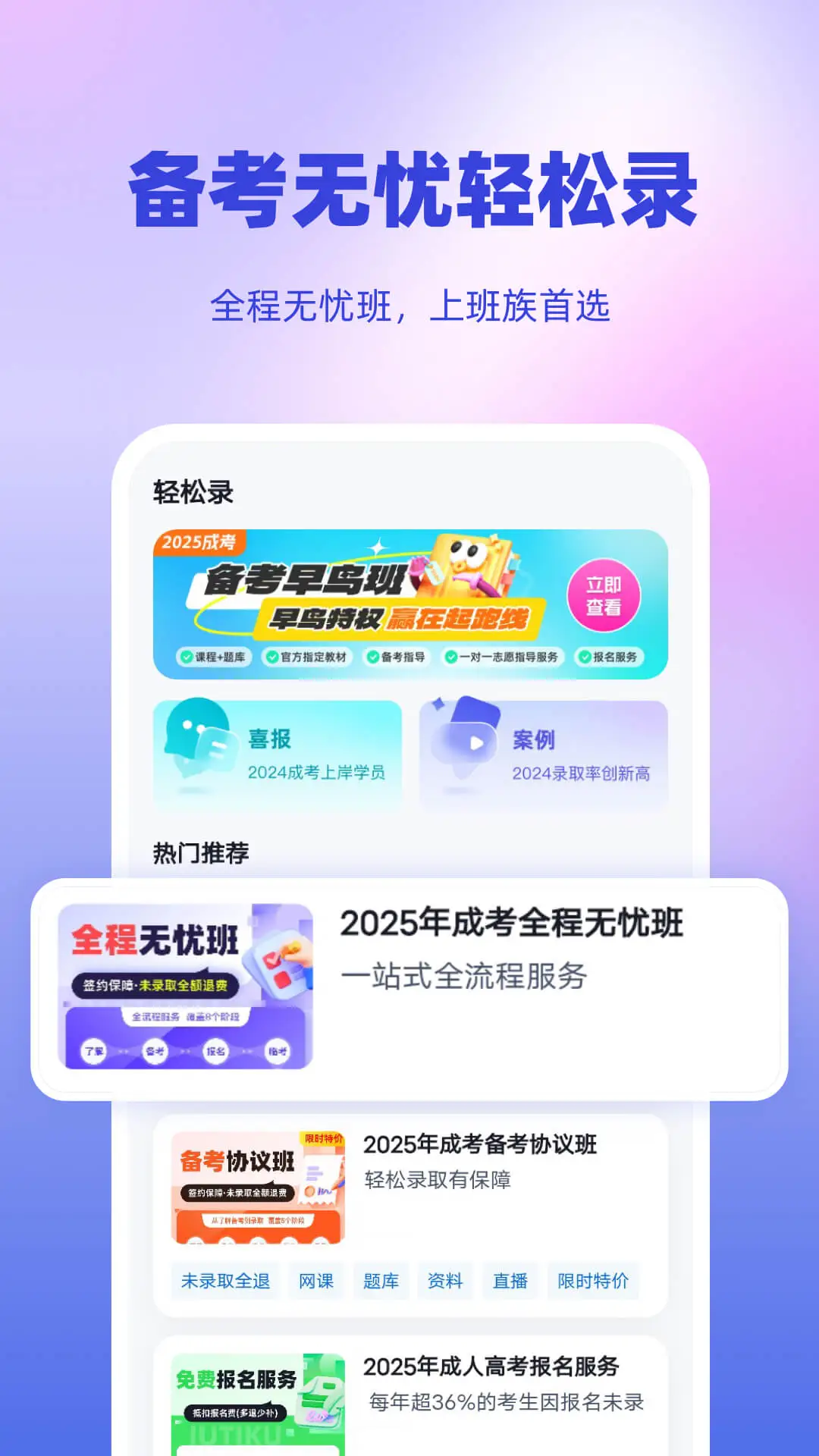 成人高考专升本考试聚题库截图