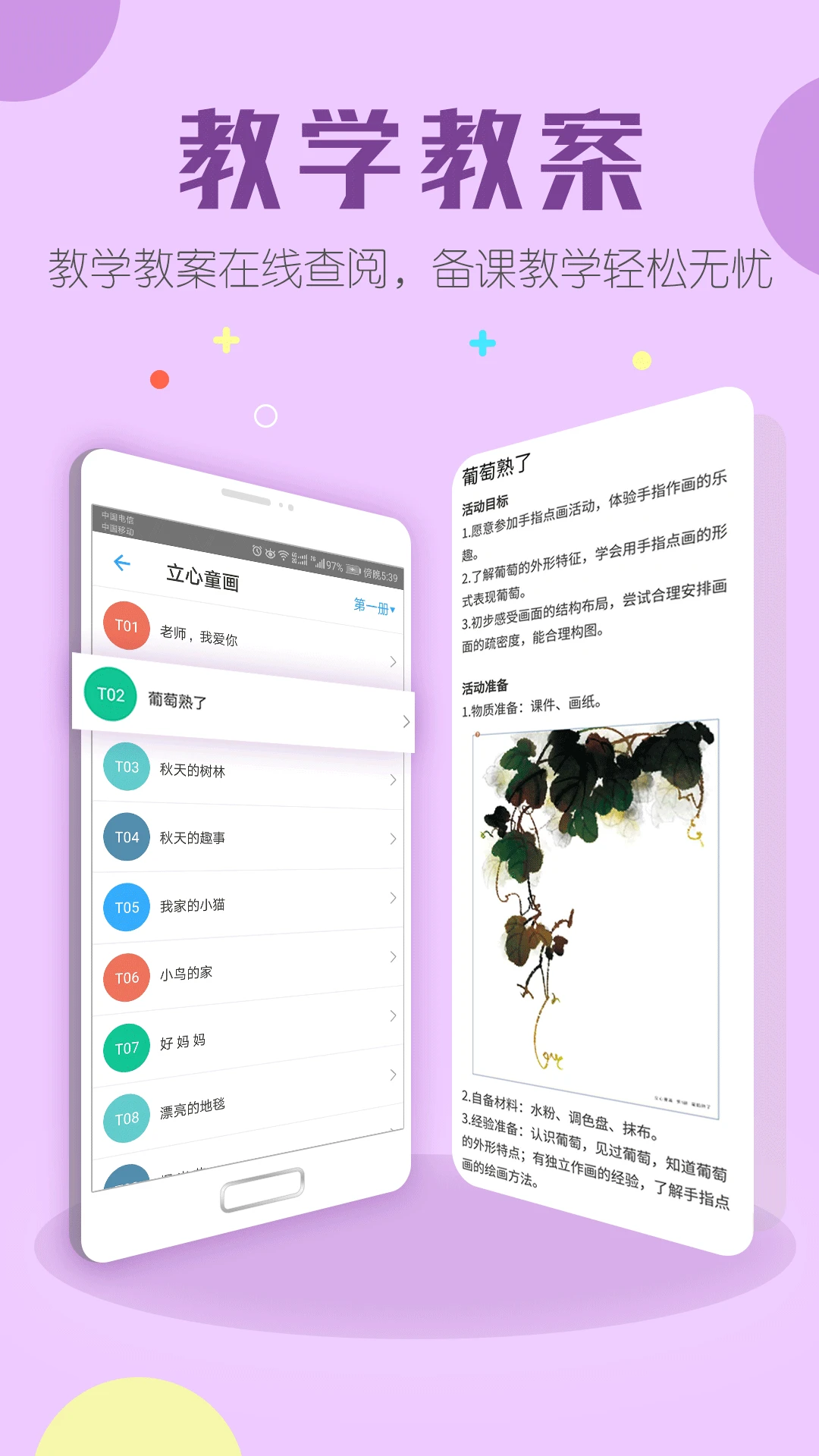 儒家幼教截图