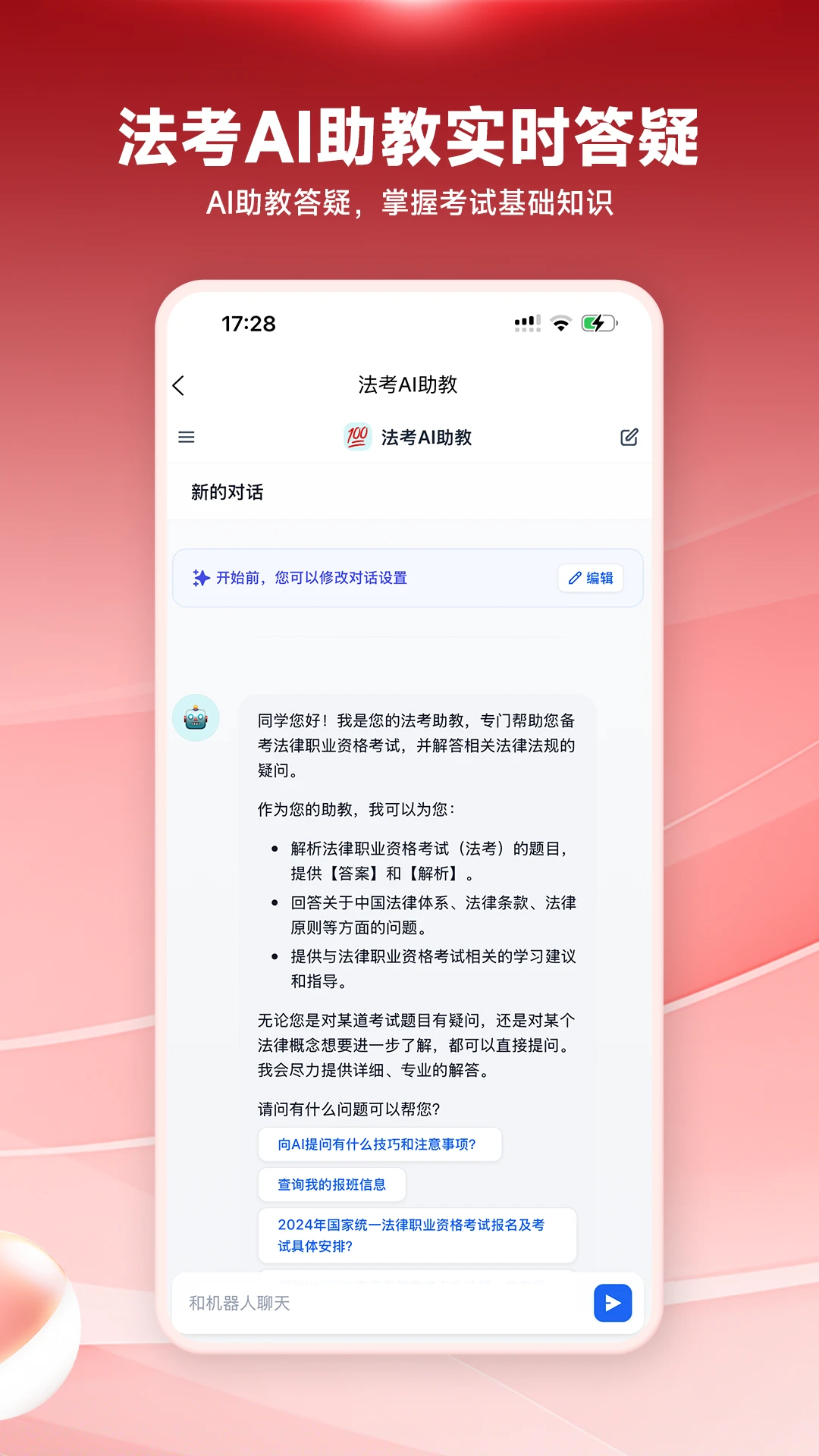 法大法考截图