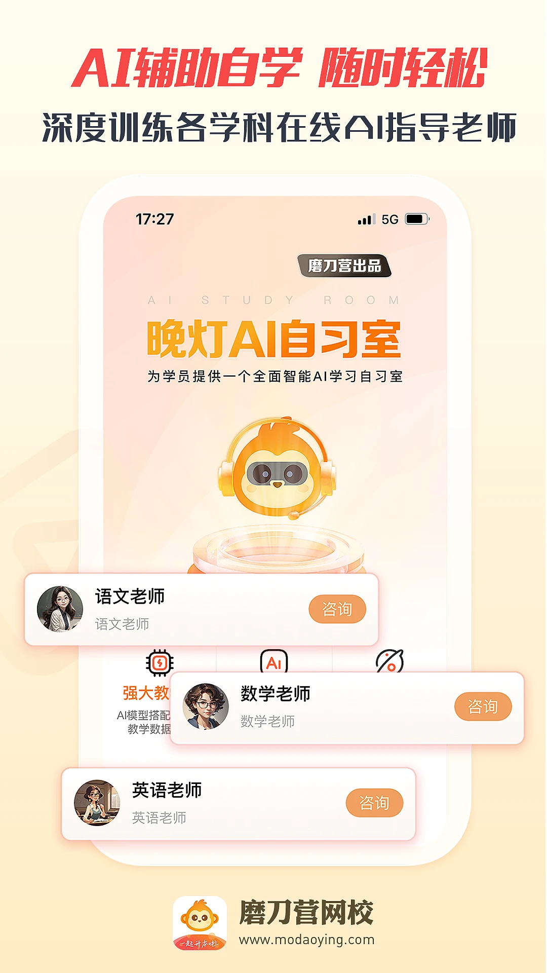 磨刀营网校截图