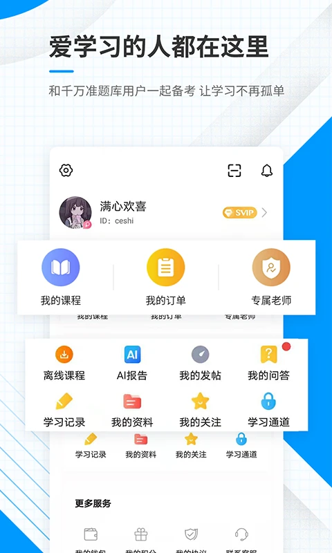 金融考试准题库截图
