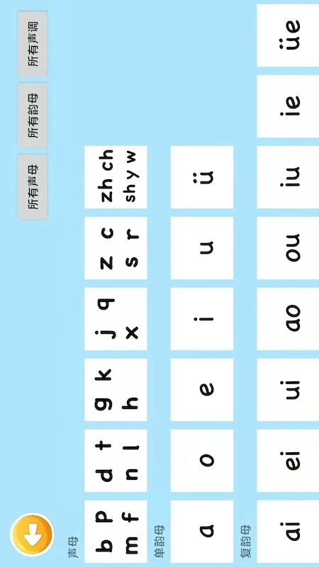 四五认字截图