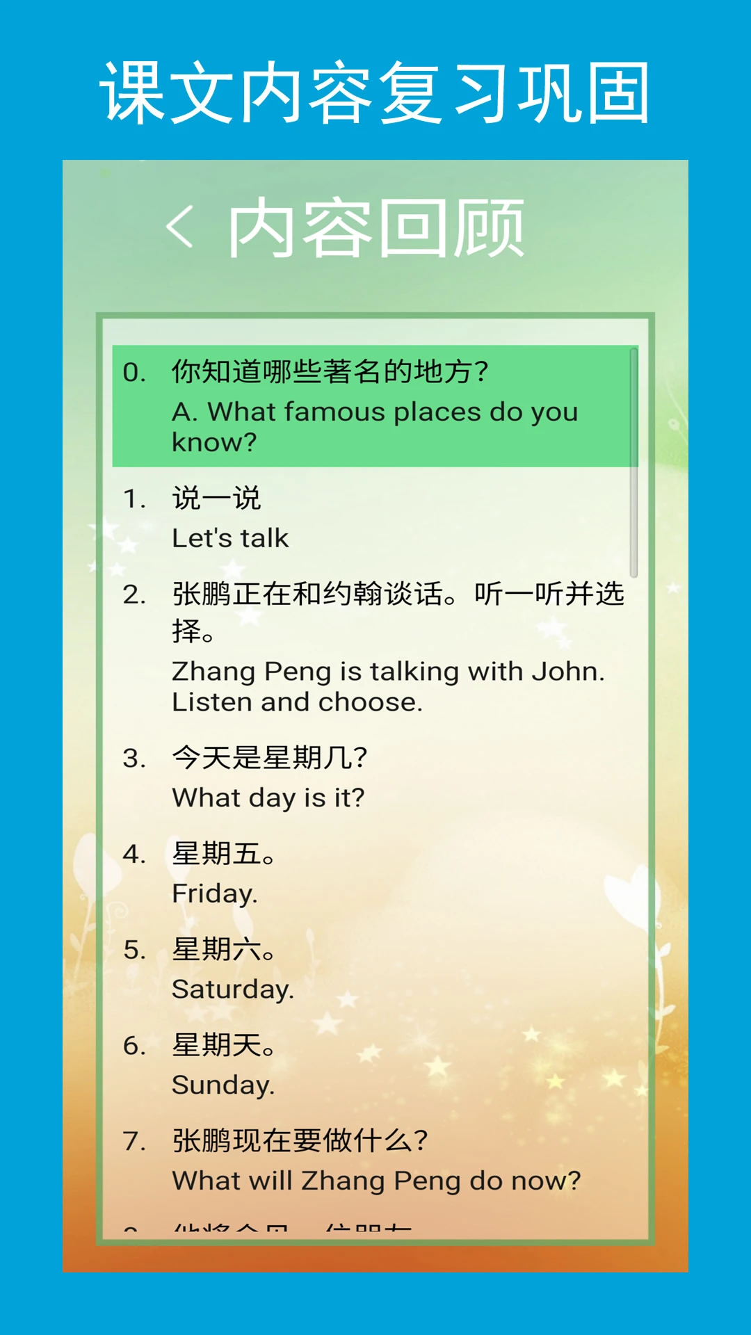 六年点辅截图