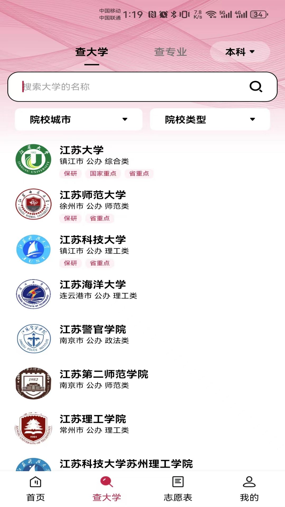 百年育才AI志愿填报截图