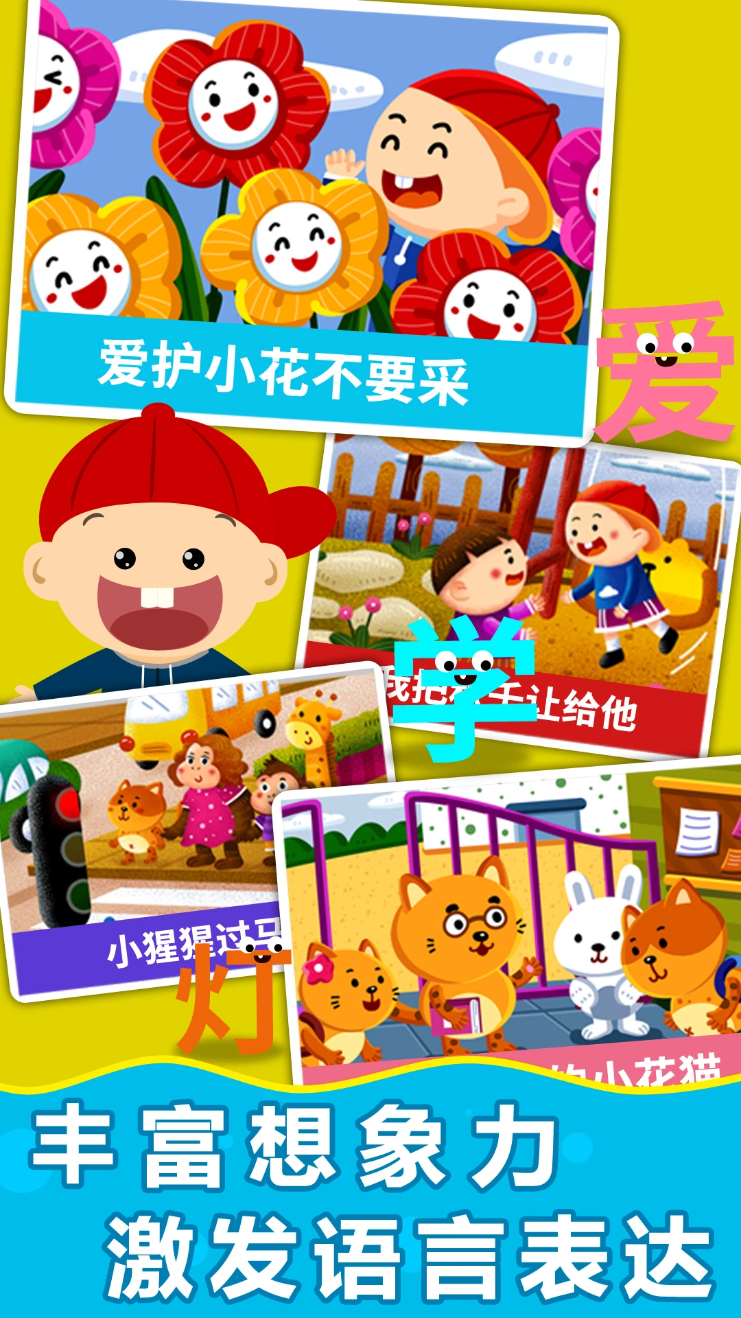 阳阳魔法识字绘本截图