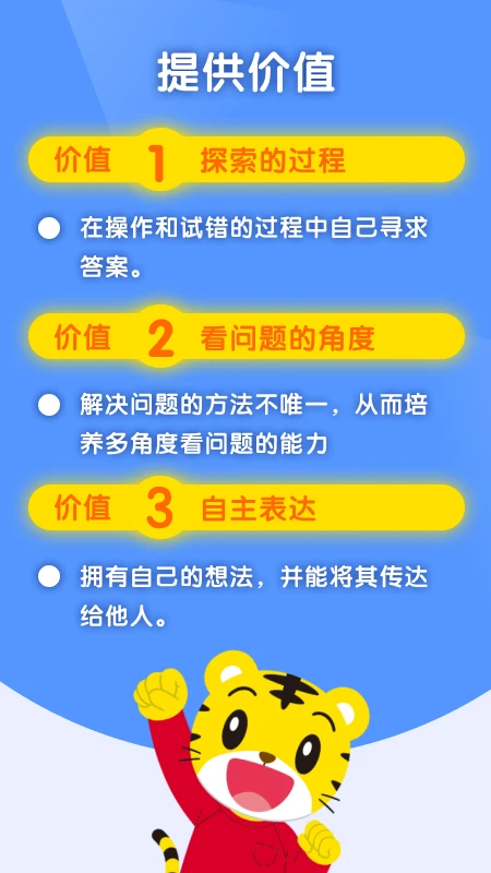 巧虎缤纷世界截图