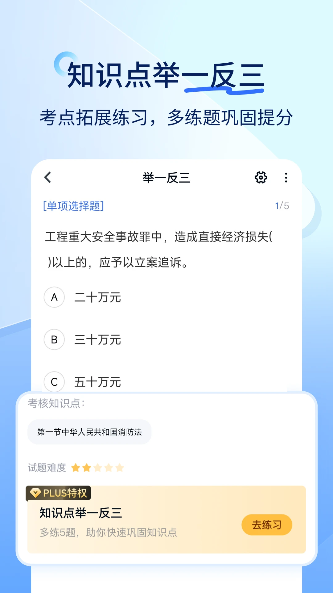 安全工程师快题库截图
