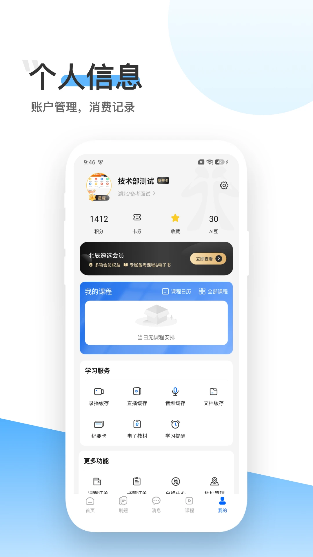 北辰遴选截图
