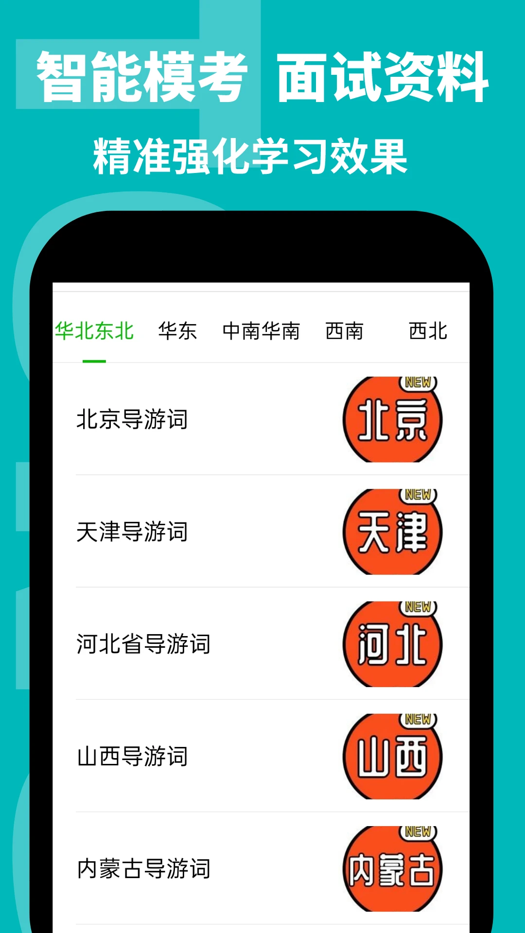 导游通截图