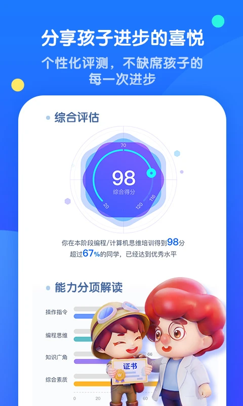 腾讯扣叮编程第一课截图
