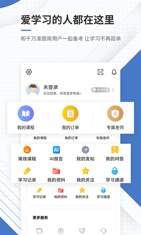 房地产经纪人准题库截图