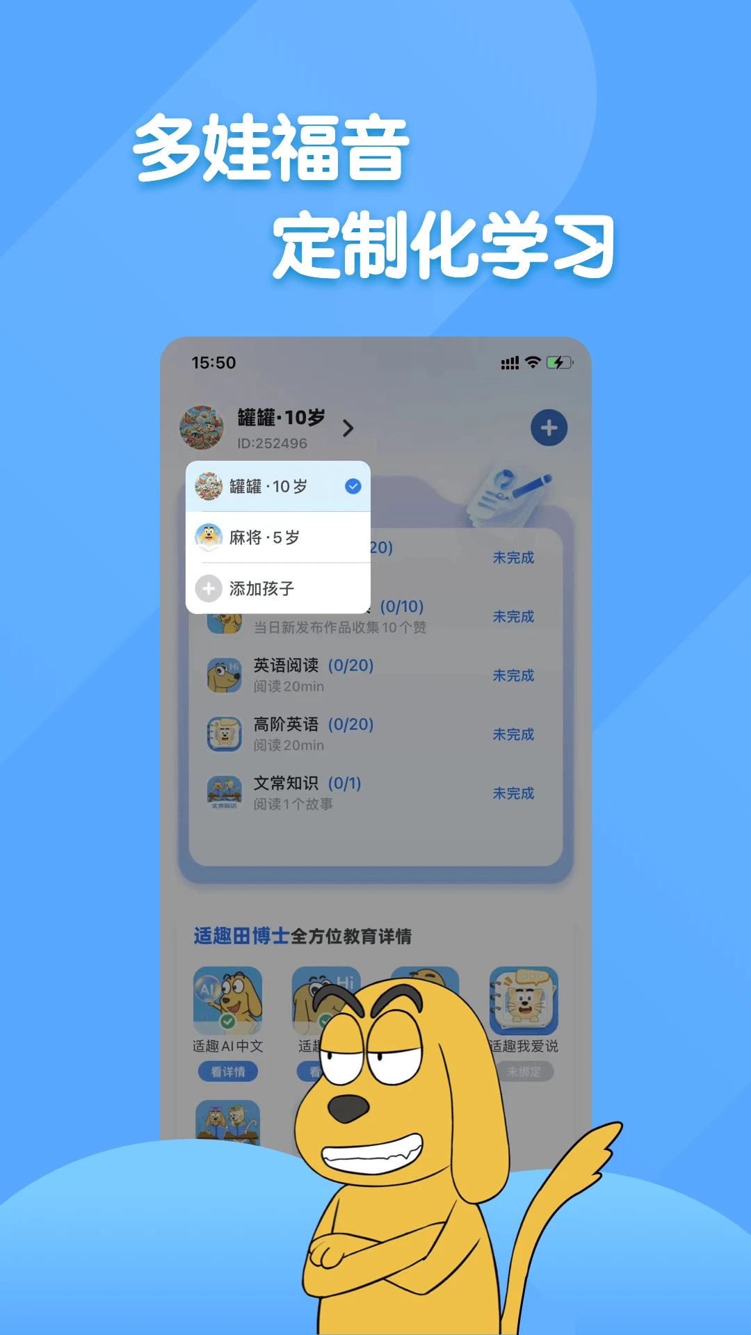 适趣家长端截图