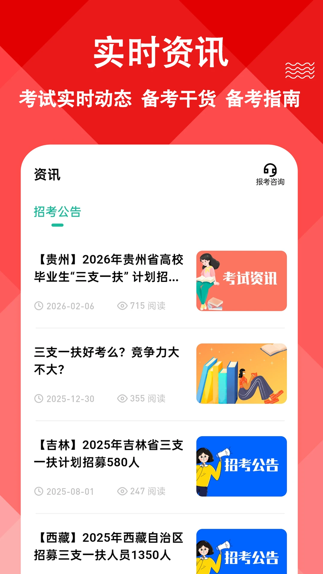 三支一扶练题狗截图