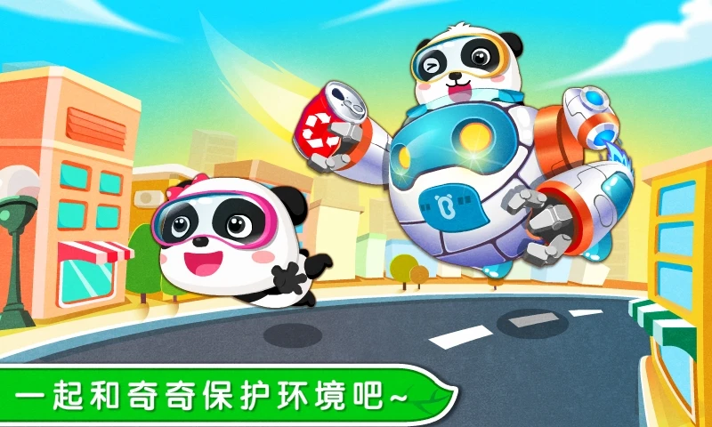 环保小宝宝截图