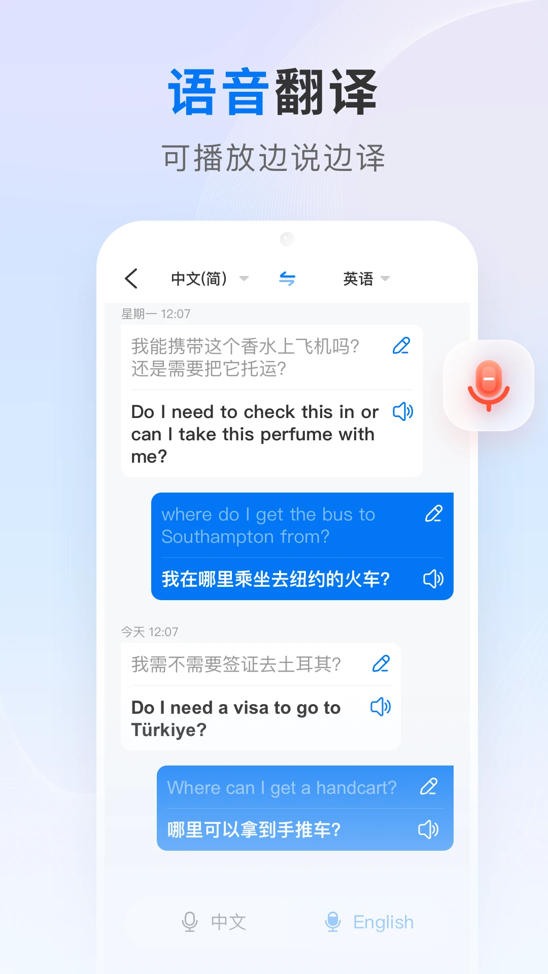 AI翻译王截图