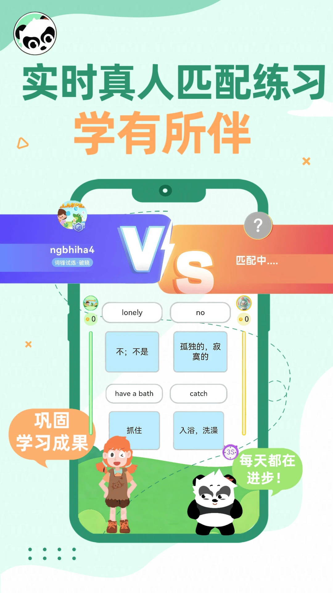 熊猫AI语伴截图