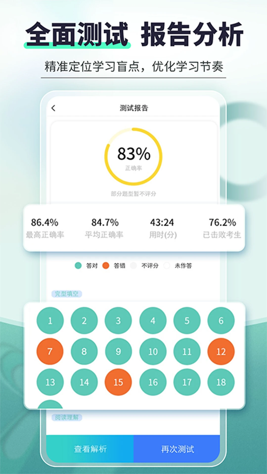 刷题宝典截图