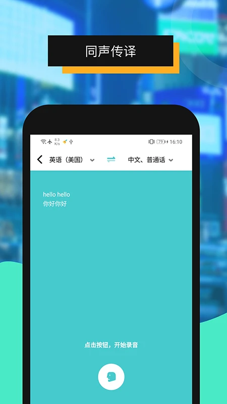 全能翻译机截图