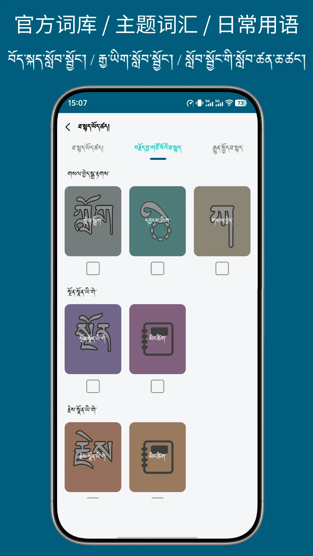 藏汉翻译通截图
