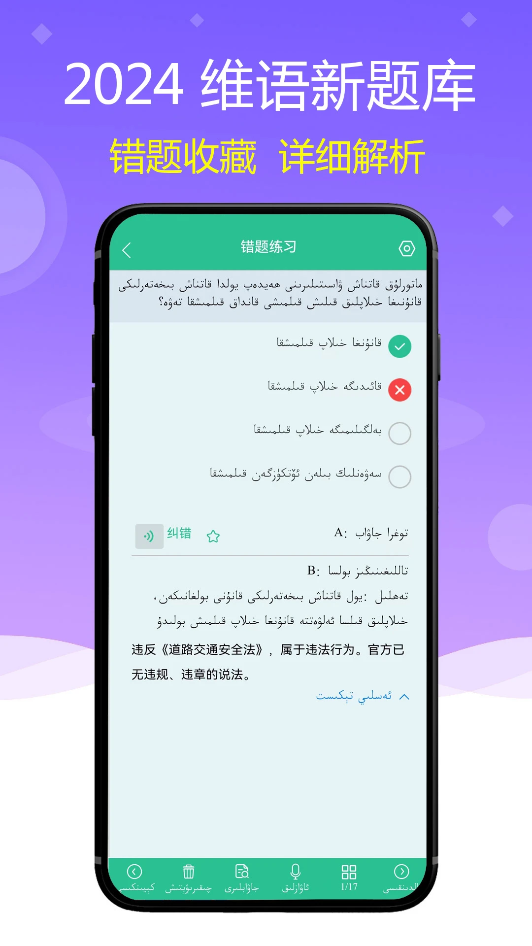 维语驾考截图