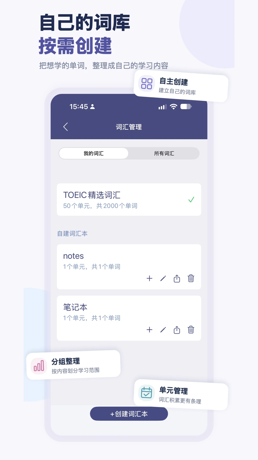 单词树截图