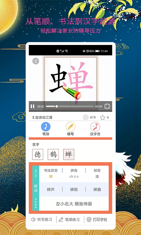 新汉字宫截图