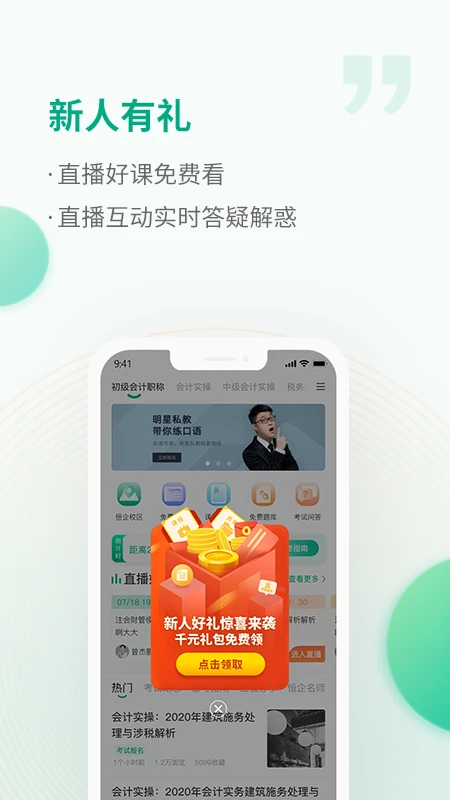 恒企网校截图