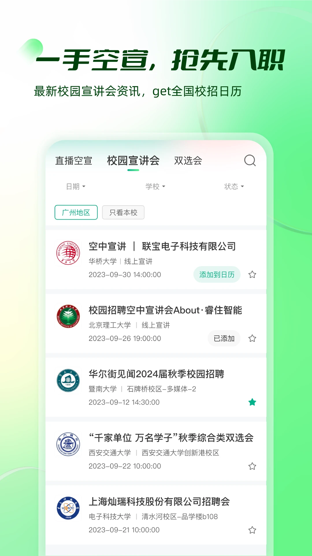 易展翅截图