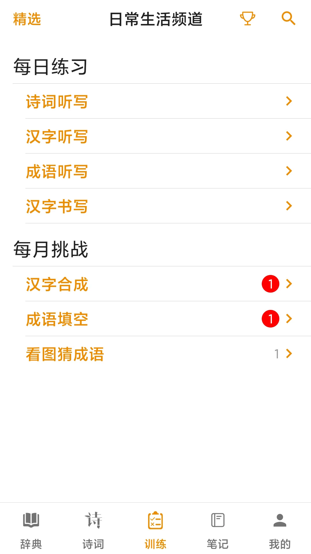 汉语字典截图