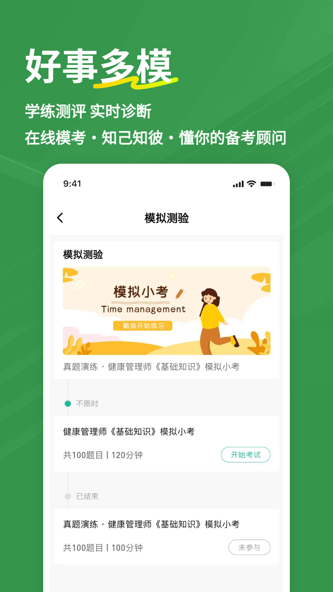 健康管理师练题狗截图