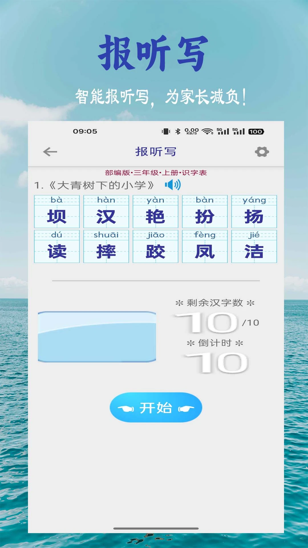 小学生字表截图